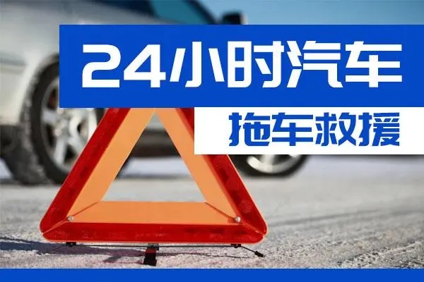 安康市通州区附近一辆汽车发动机故障无法启动需要拖车救援